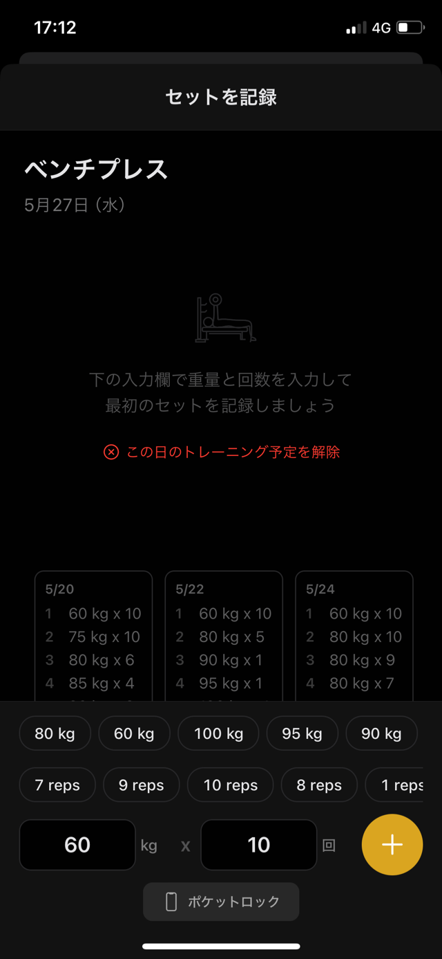 GymGrid のセット記録画面。過去のセッションと、重量・回数の入力候補が表示されている