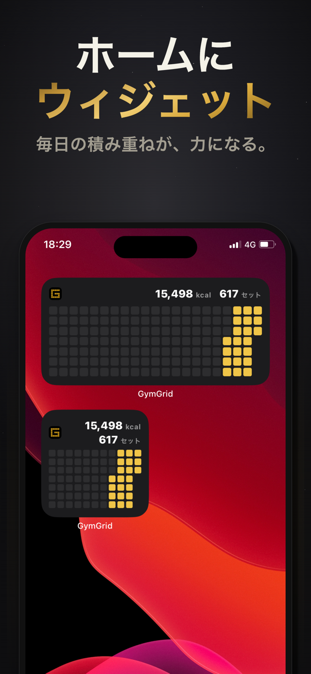 GymGrid のホーム画面ウィジェット。中サイズと小サイズが iPhone のホーム画面に並び、週ごとのトレーニング量がヒートマップで表示されている